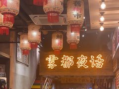 -旧街市鲜货老火锅(大光路店)