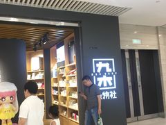 -九木杂物社(恒隆广场店)