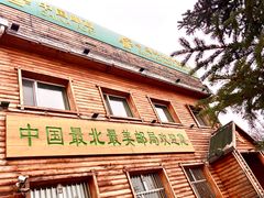 -北极村旅游风景区