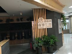 -森味花园·日本料理(伊藤洋华堂亚运村店)