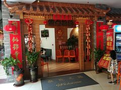门面-粤点越有·茶点·粤菜(樵岭国际店)