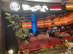 -西塔老太太泥炉烤肉(上海七宝领展广场店)