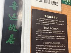 -上海鲁迅故居