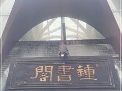 -钟书阁(松江泰晤士小镇店)