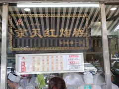 门面-京天红酒家(虎坊路店)