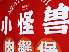 -徐记小怪兽肉蟹煲店(哈西万达金街店)