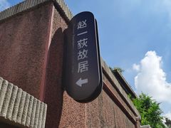 -张学良旧居陈列馆(大帅府)