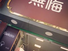 -歎雪糕低糖低脂Gelato冰淇淋