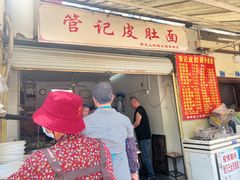 门面-管记皮肚面