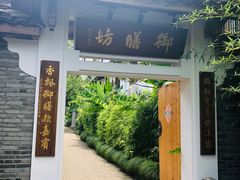 -九龙湾·御膳坊(九龙窠路店)