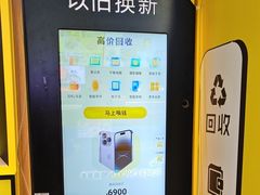 -爱回收(汇宝广场店)