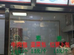 菜单-郑家包子牛肉拉面(尚勤路店)