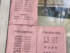 -石饮红星包子(中山路店)