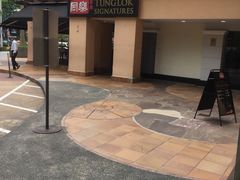 -同乐经典(乌节路店)