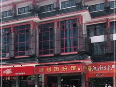 -肆姐面粉馆(坡子街店)