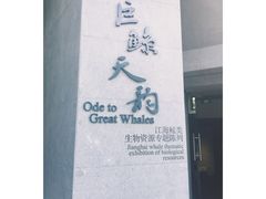 -南通博物苑-崇川人民公园