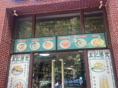 -左记港食(融科天城店)
