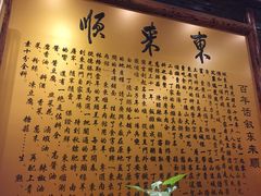 -东来顺饭庄(金泉广场店)