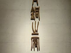 -秦始皇帝陵博物院-丽山园