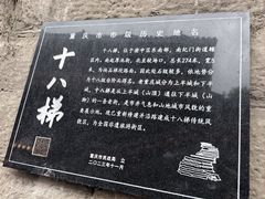 -重庆十八梯传统风貌区