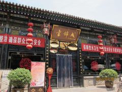 -云锦成公馆(北大街店)