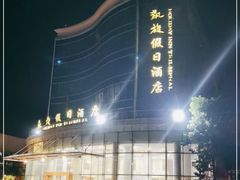 -凯旋假日酒店(从化城建学院店)