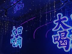 -火影不二碳烤牛肋条自助烤肉店榴莲鳗鱼生蚝(红山店)