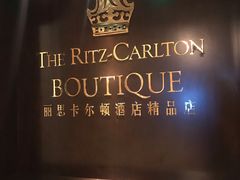 -广州富力丽思卡尔顿酒店