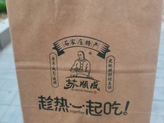 -苏顺成纯绿豆饼(天山大街店)