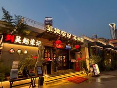 -吴越荣记苏州菜·松鼠桂鱼 100% 活鱼现做(月光码头店)