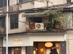 门面-Ginko银子(青龙街店)