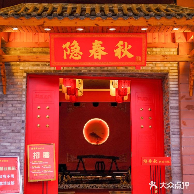 泸县探店｜隐春秋新派火锅
