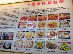 -十里铺铁板鱿鱼