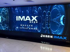-金逸影城(大悦城IMAX激光店)