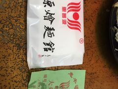 -惠丰源烩面馆(经七路店)