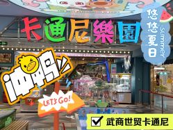 -卡通尼乐园(武商MALL·世贸店)