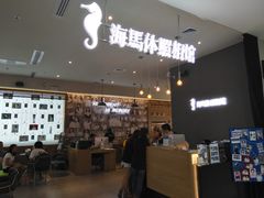 -海马体照相馆(厦门SM城市广场店)