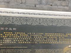 -北京国子监胡同