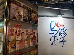 -马路牙子地桌烤肉(工体店)