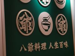 -八爷茶餐厅