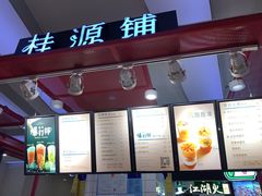 -桂桂茶(繁花中心店)