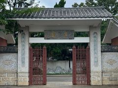 -庾园