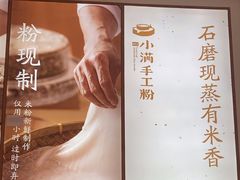 -小满手工粉(杭州滨江龙湖店)