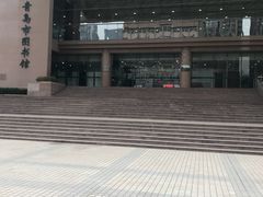 -青岛市图书馆