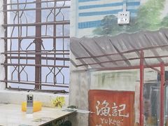 -渔记茶餐厅(渔村店)