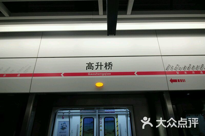 高升桥地铁站