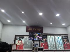 -蒋炸酱(内东街店)