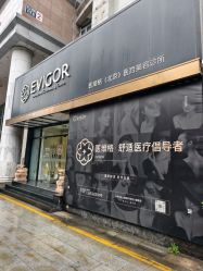 -Evigor医维格医美