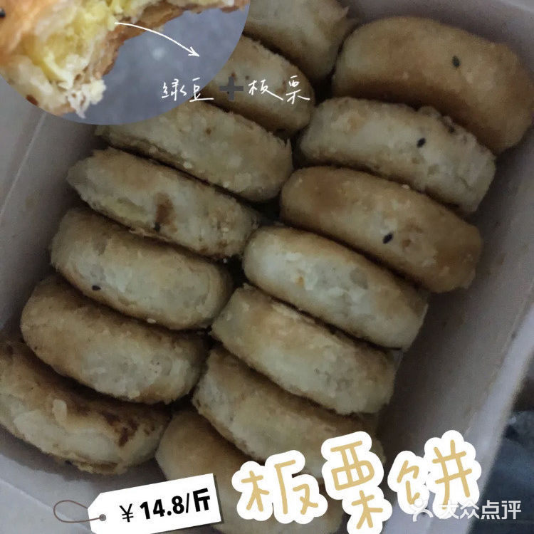 汪保来全线测评 桃酥9