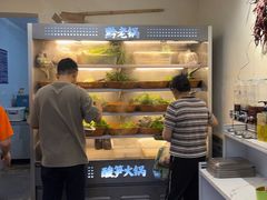 -黔老锅地摊火锅(盐务街店)